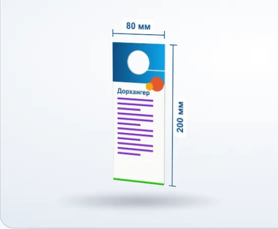 Дорхангер - Doorhanger: 3D-модель, 80 × 200 мм